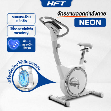 จักรยานออกกำลังกาย HOMEFITTOOLS รุ่น NEON_10
